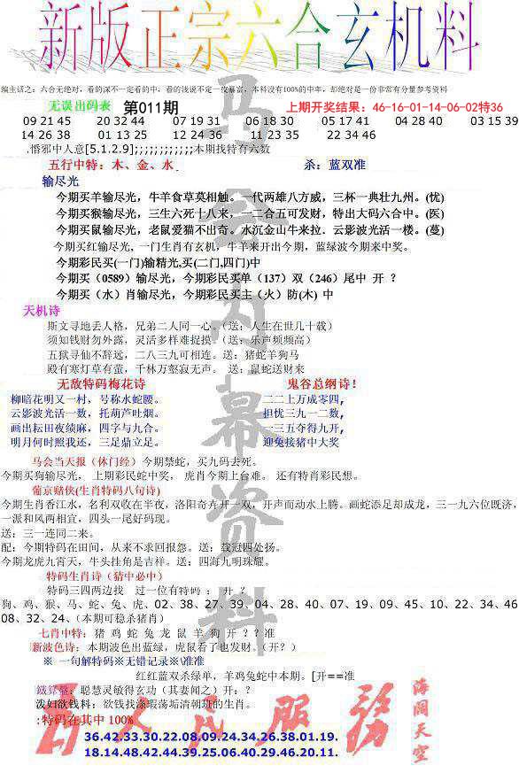 011期正宗六合玄机料[图]