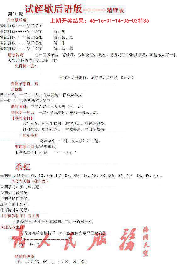 011期六合一点红B[图]