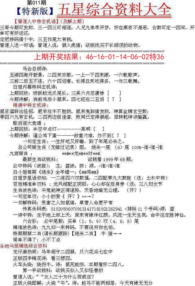 011期五星报A[图]
