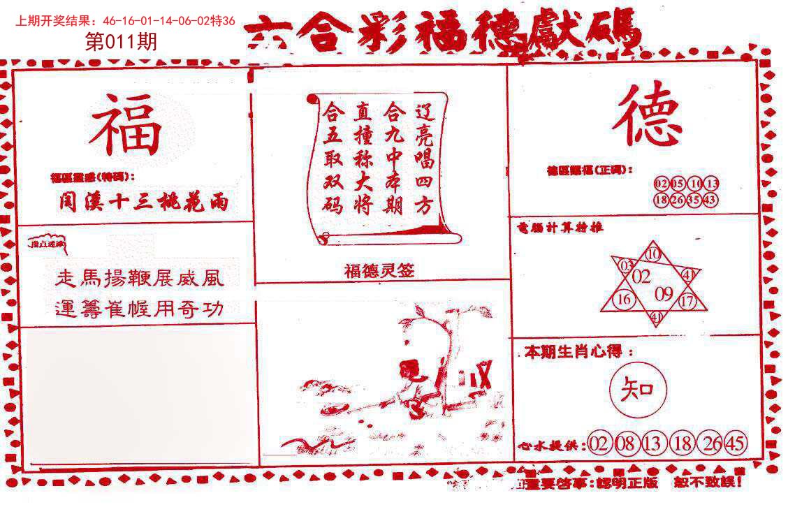 011期德福献码(信封)[图]