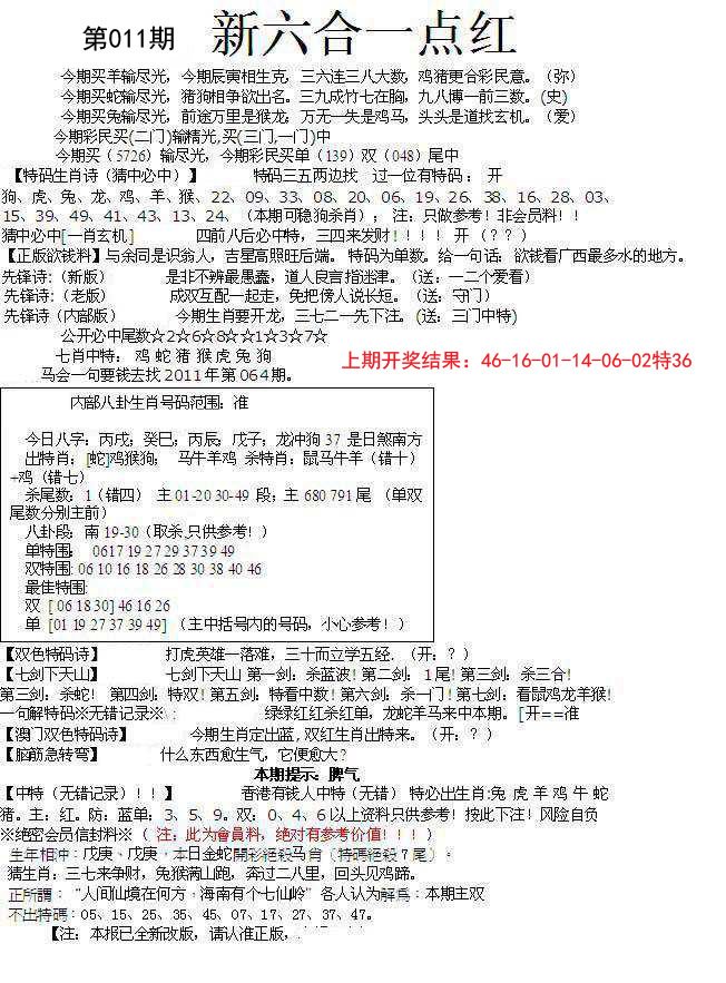 011期六合一点红A[图]