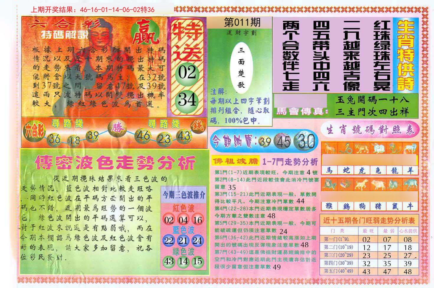 011期白小姐三点传密B[图]