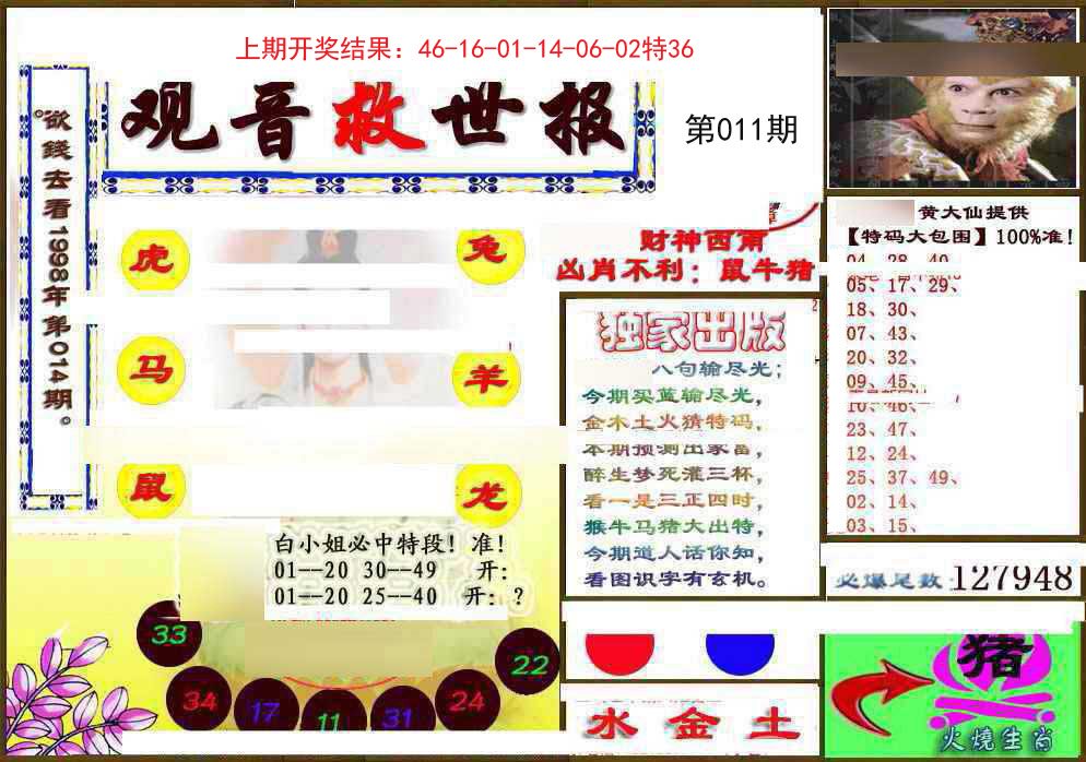 011期(另)观音救世密报[图]