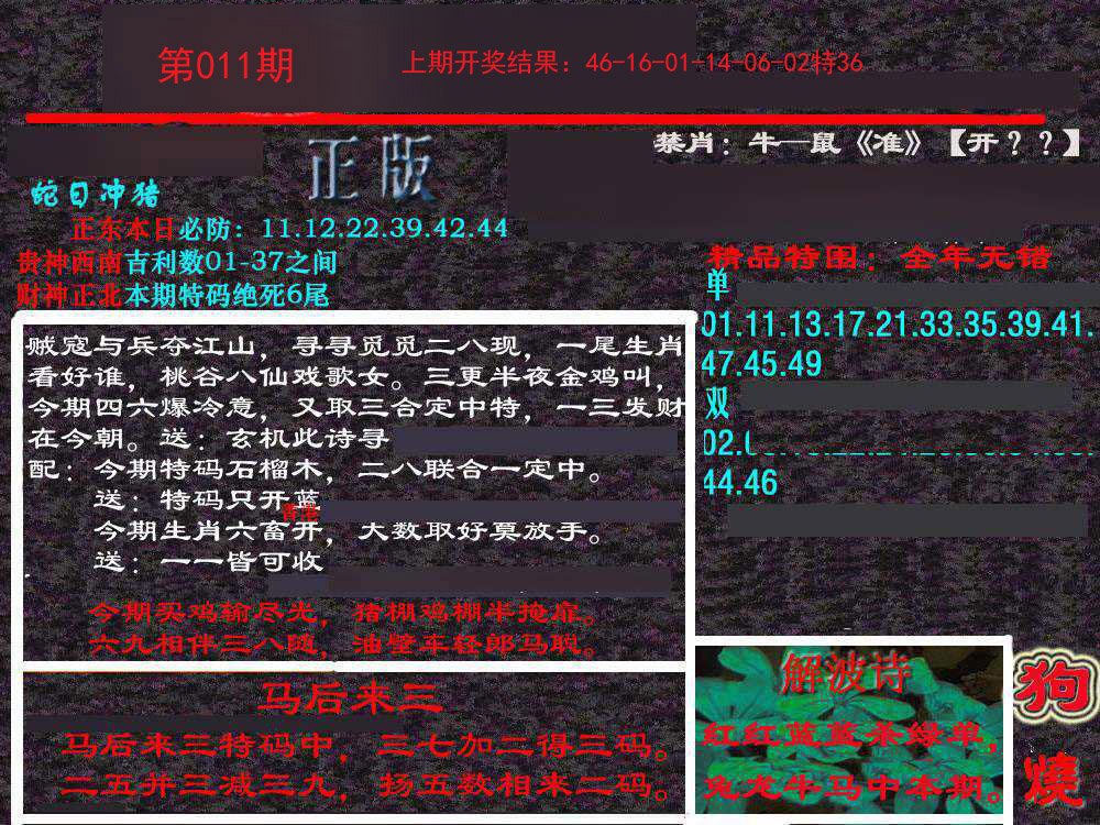 011期新港内幕[图]