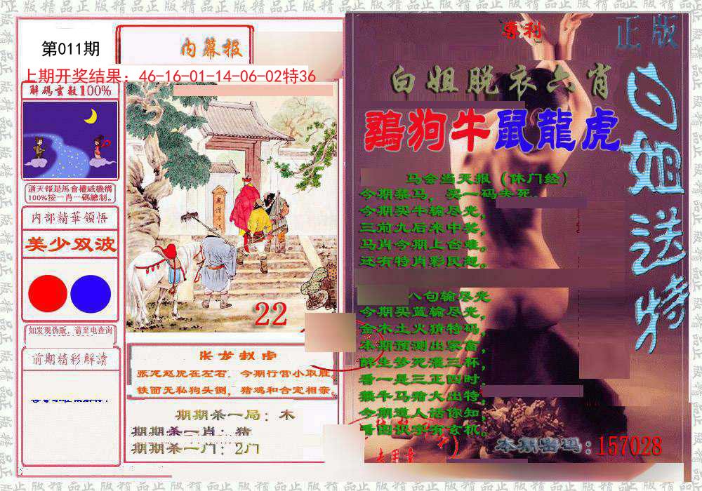 011期日月内幕报[图]