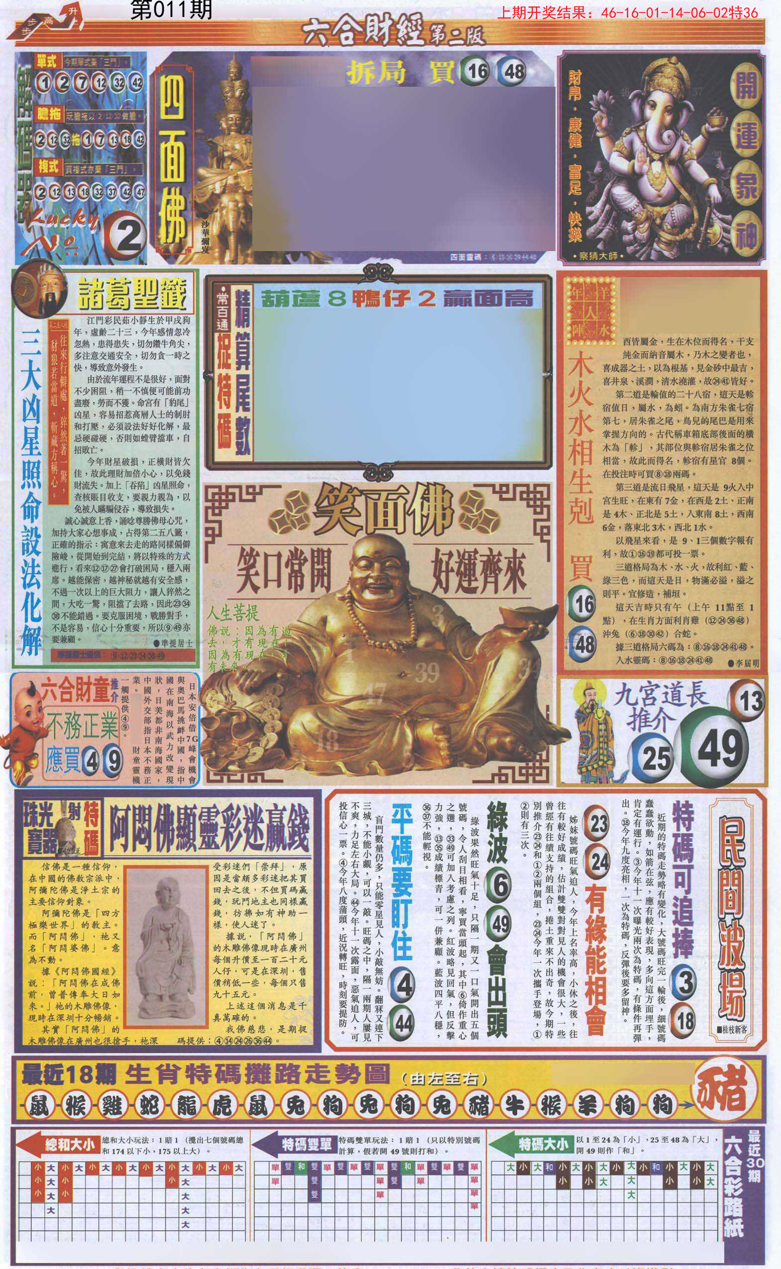 011期六合财经D加大版[图]