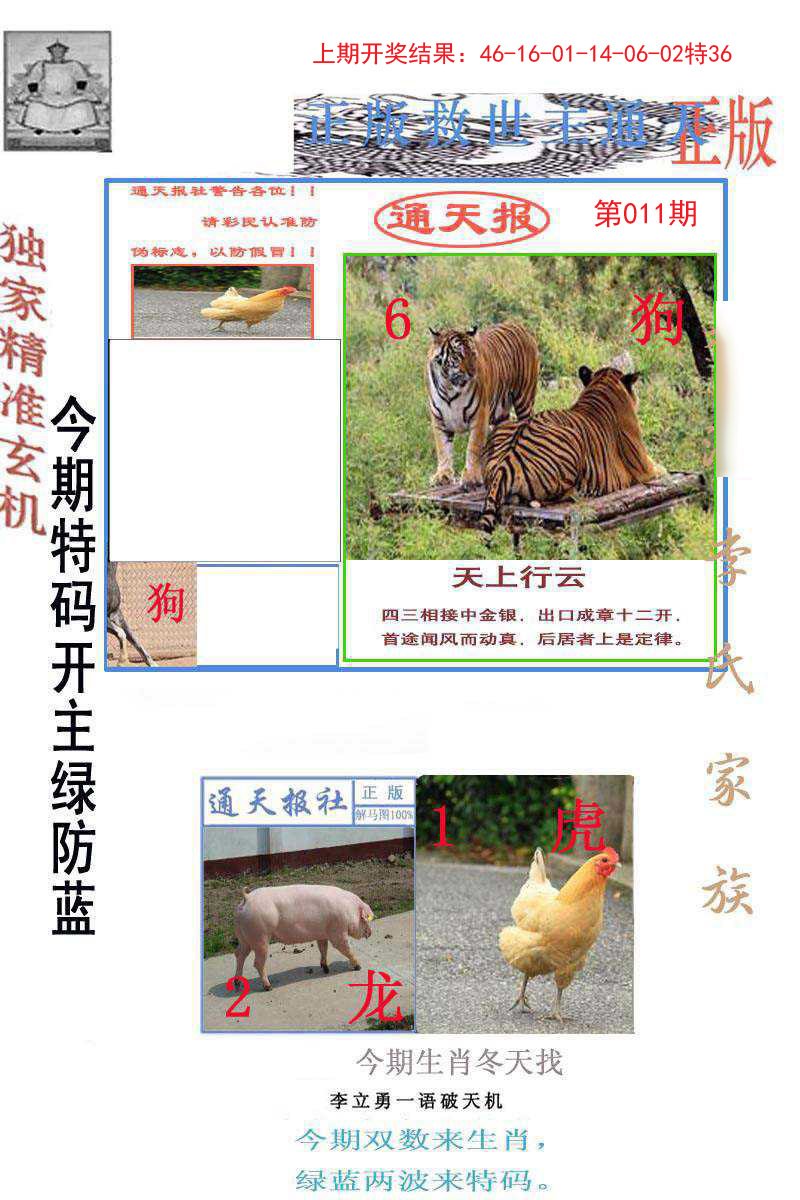 011期李力勇通天报[图]