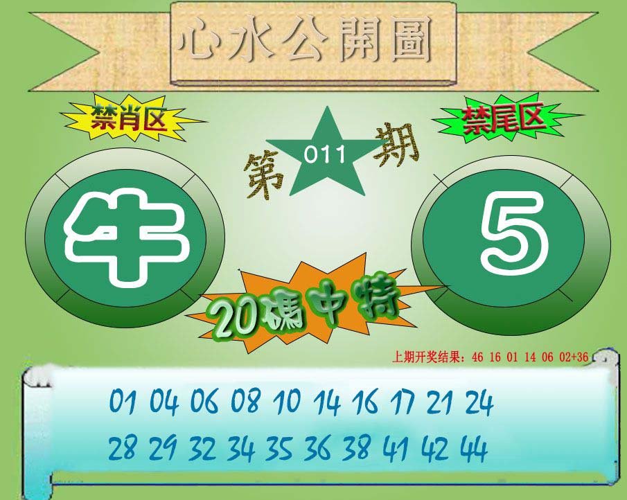 011期心水公开图[图]