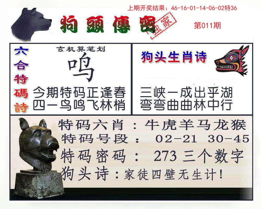 011期狗头传密[图]