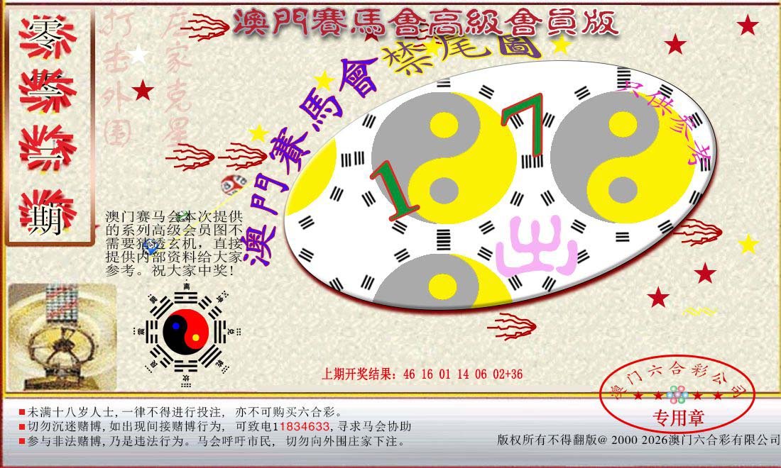 011期赛马会高级禁尾图[图]