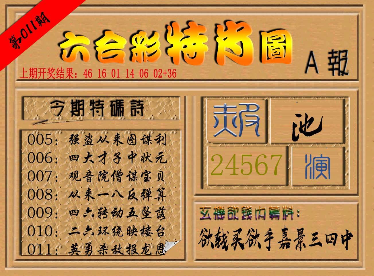 011期六合彩特肖图a[图]