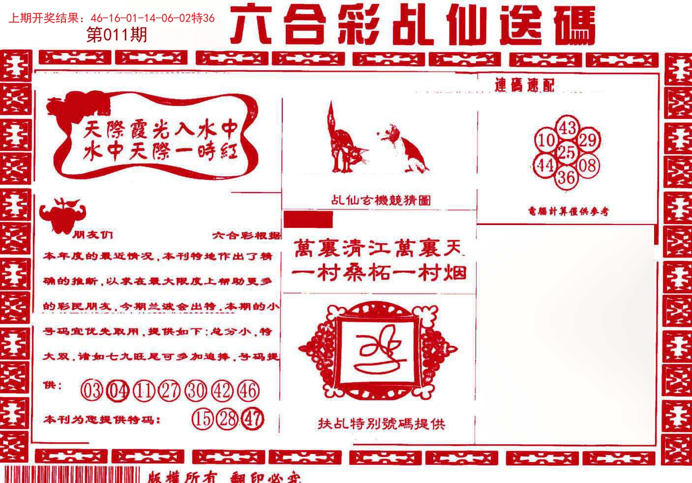 011期乩仙送码[图]