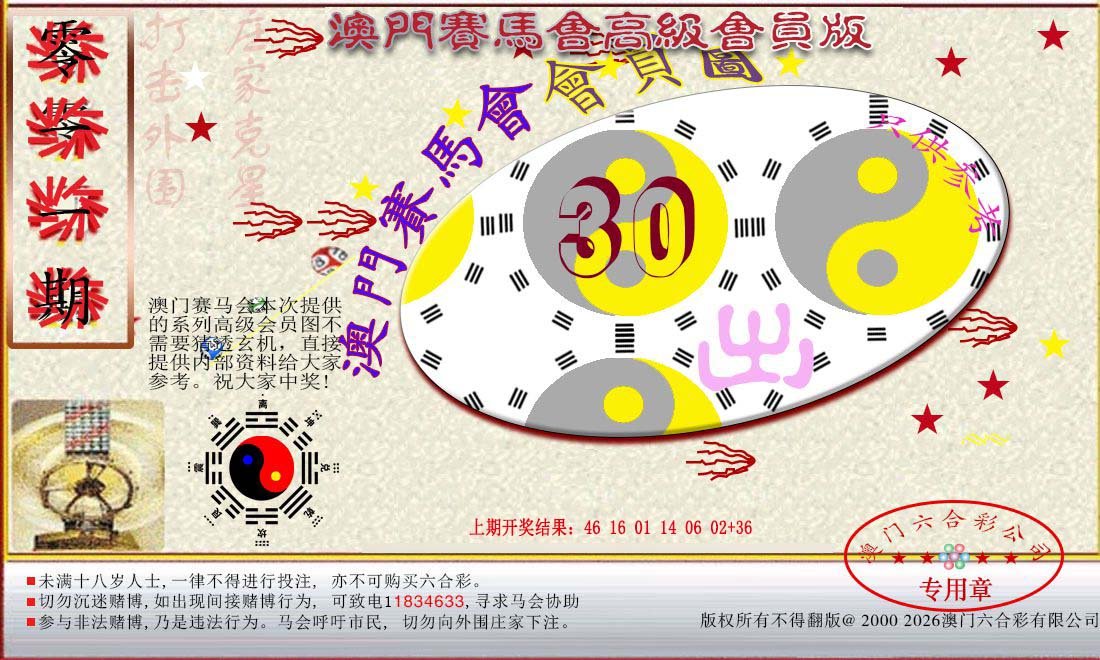 011期赛马会高级一码图[图]