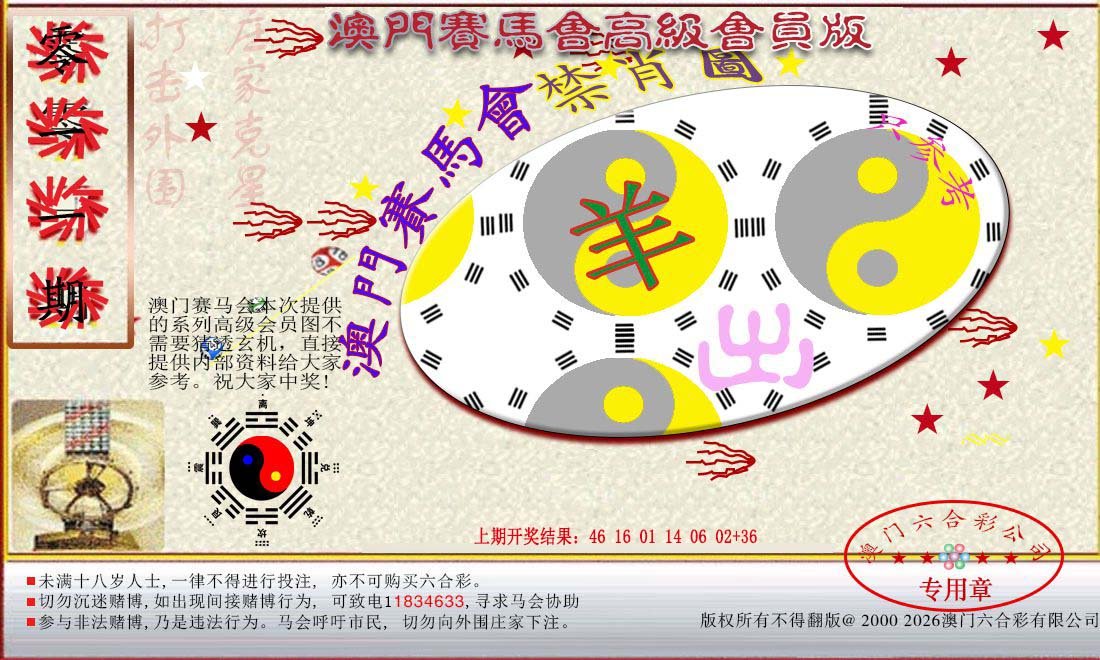 011期赛马会高级禁肖图[图]