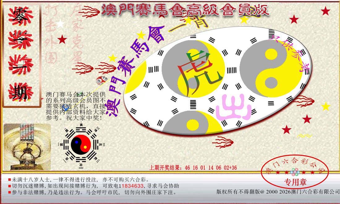 011期赛马会高级一肖图[图]
