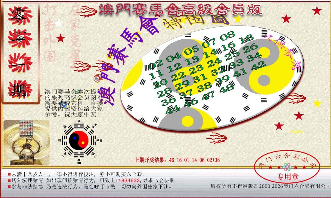 011期赛马会高级特围图[图]