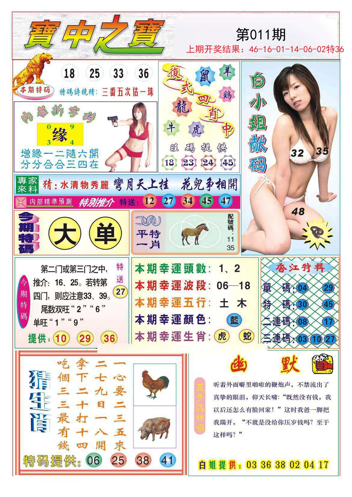 011期宝中之宝[图]