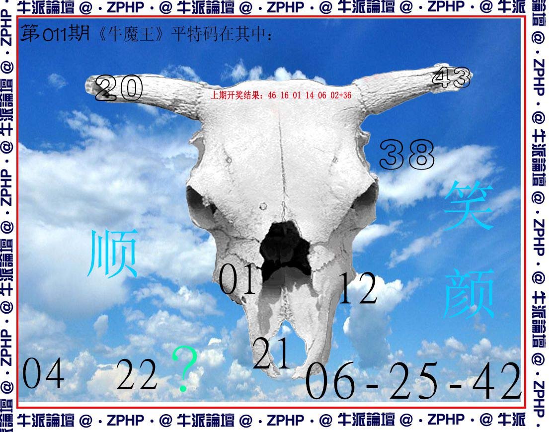 011期牛派系列8[图]