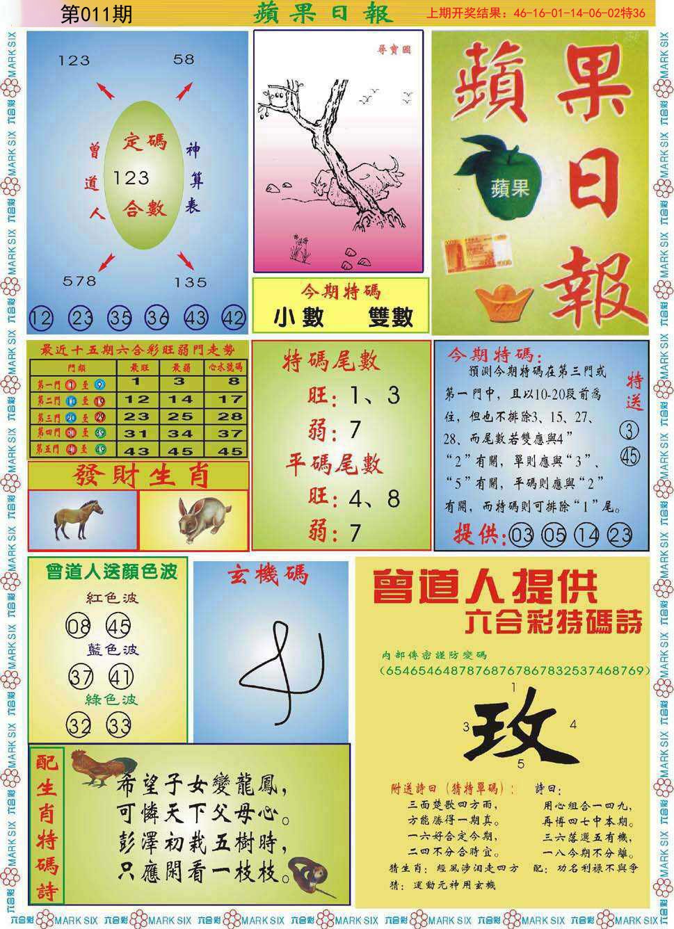 011期青苹果日报[图]