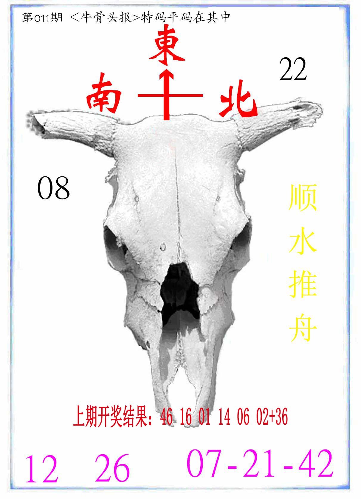 011期牛派系列7[图]