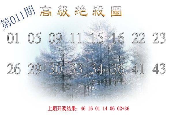 011期高级内部绝杀[图]