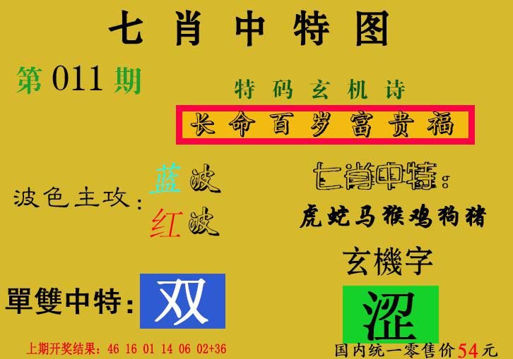 011期七肖中特[图]