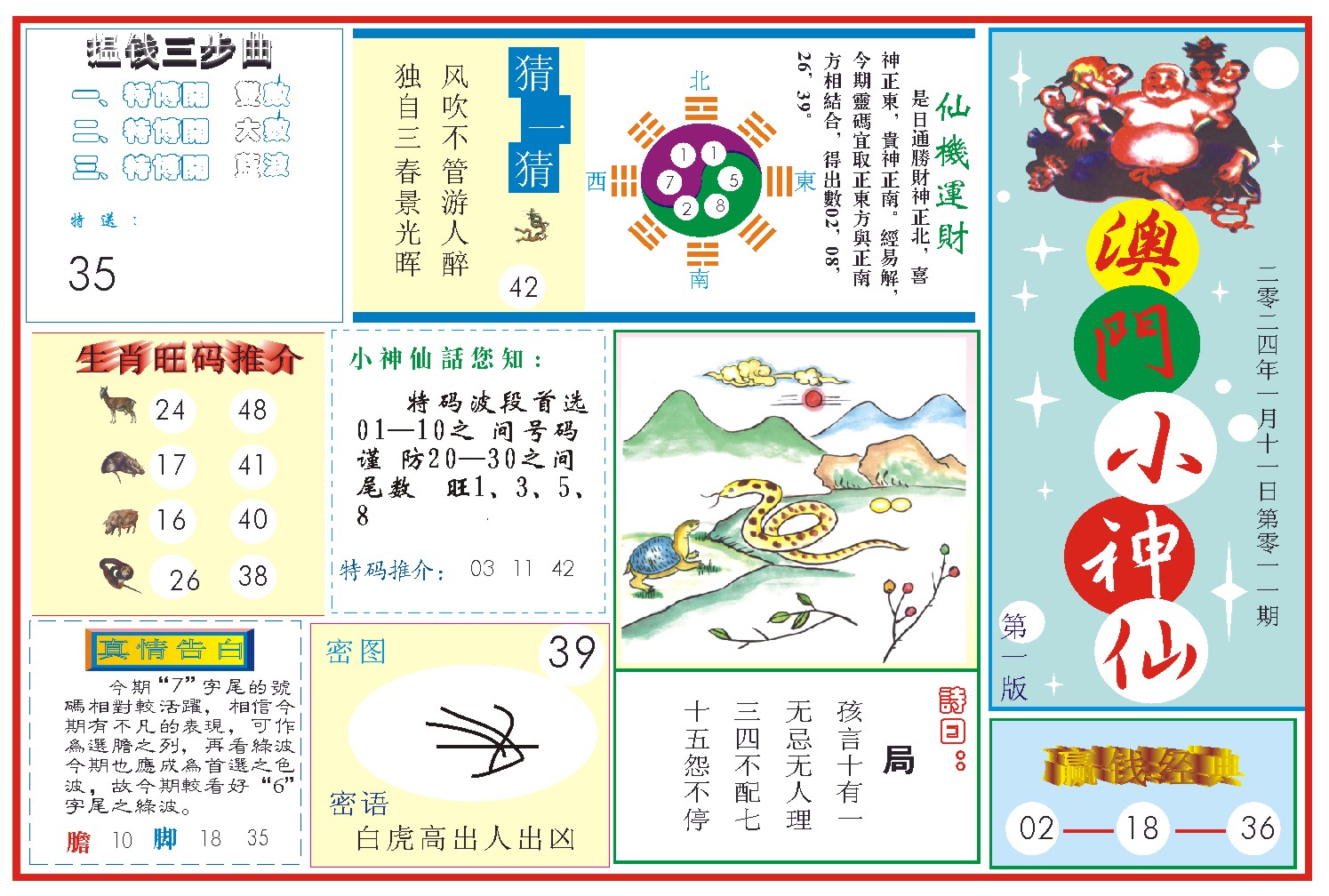 011期小神仙-1[图]
