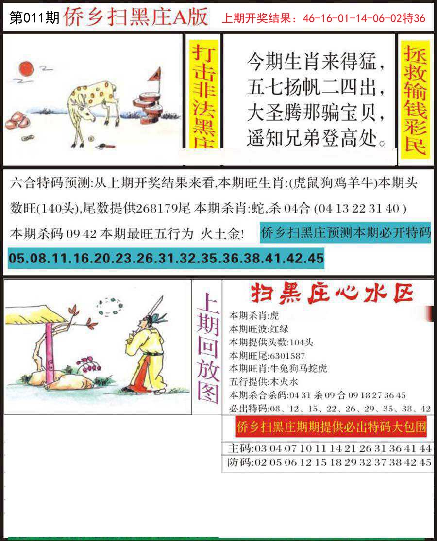 011期侨乡狂扫黑庄[图]