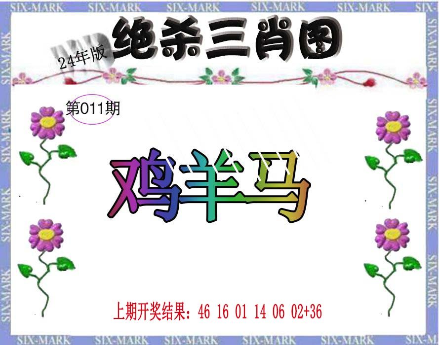 011期生财有道杀三肖[图]