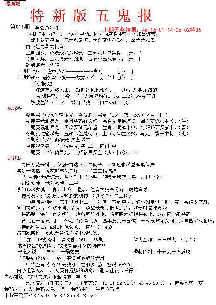 011期特新五鬼A[图]