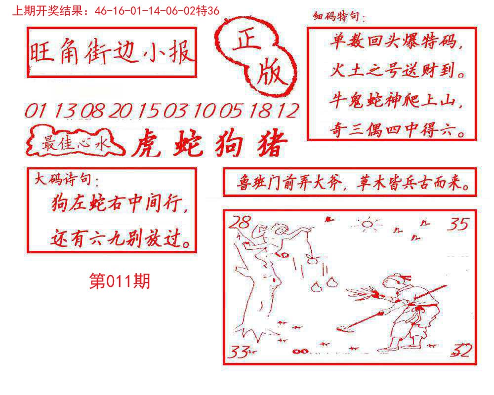 011期旺角街边小报[图]