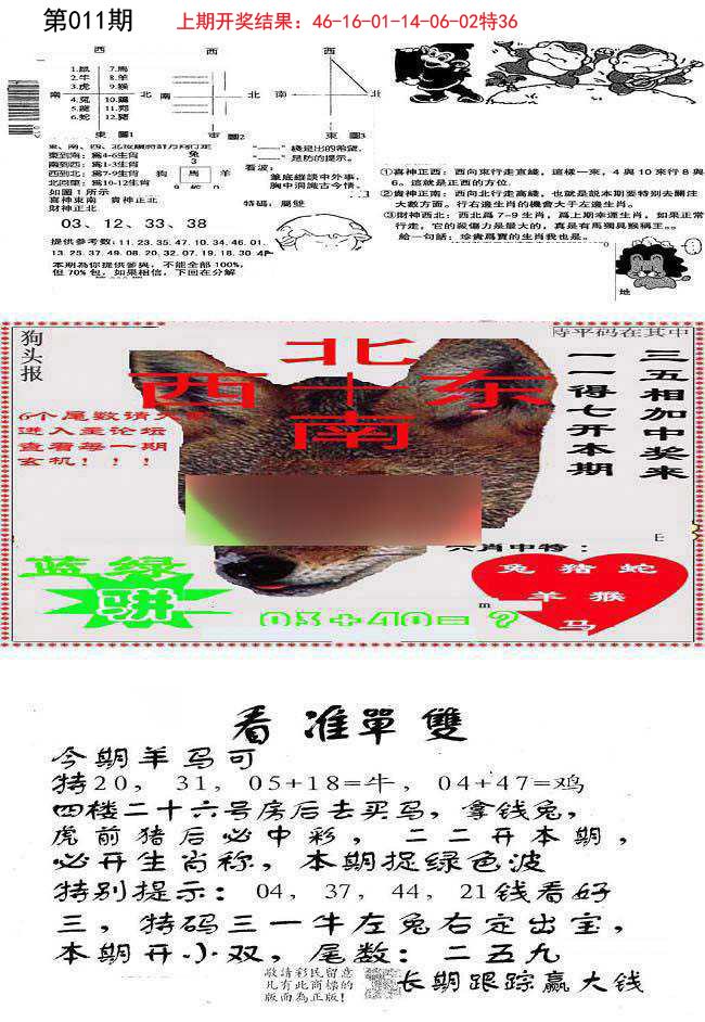 011期特码内幕B[图]