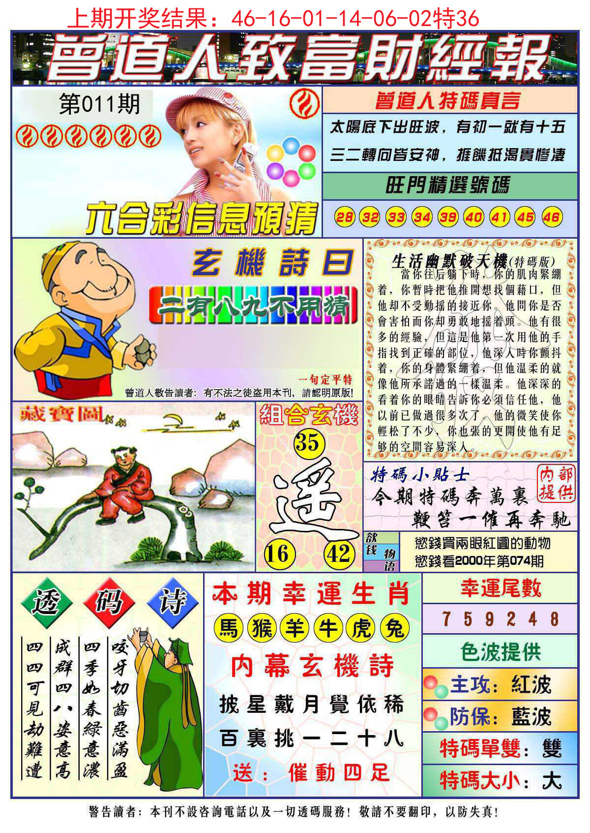 011期曾道人致福财经[图]