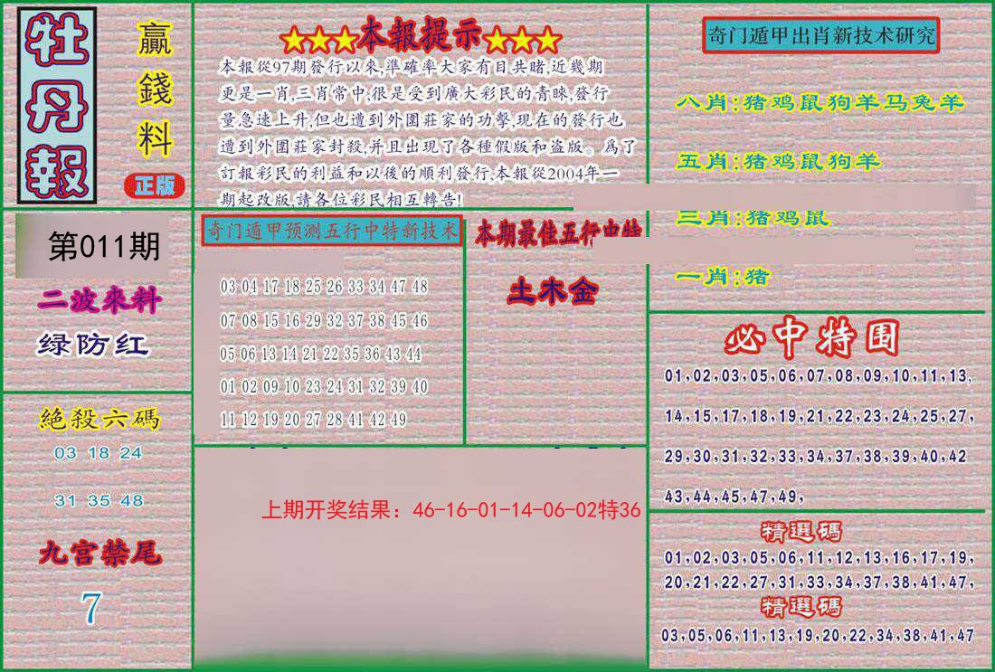 011期牡丹报[图]