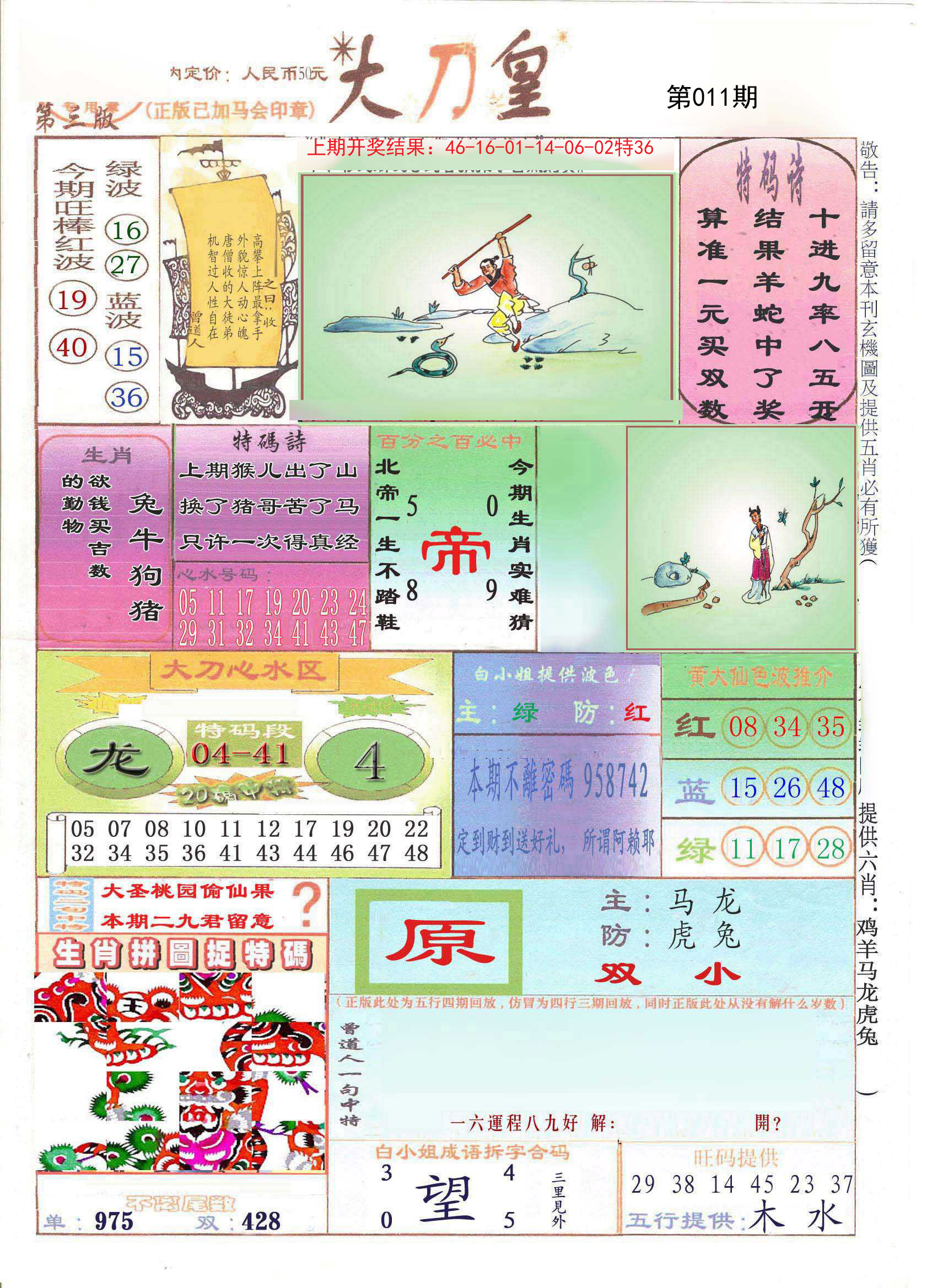 011期大刀皇[图]