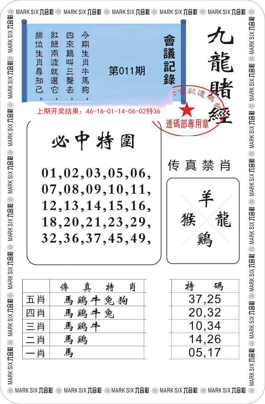 011期九龙赌经[图]