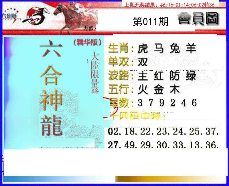 011期六合神龙[图]