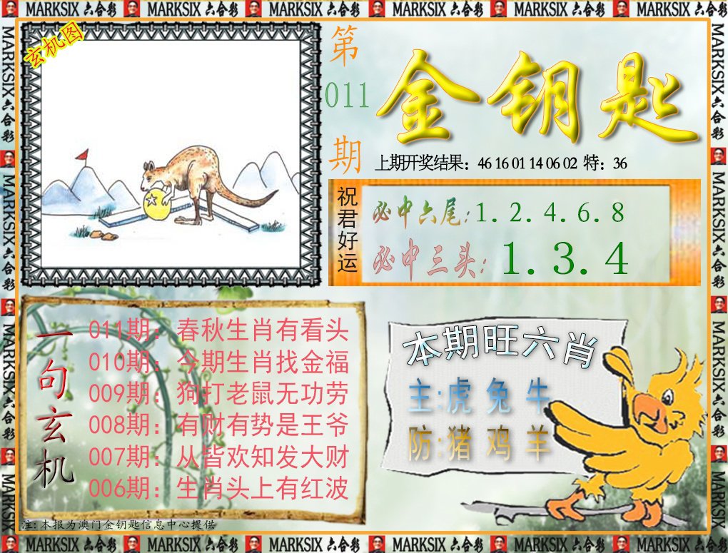 011期金钥匙[图]