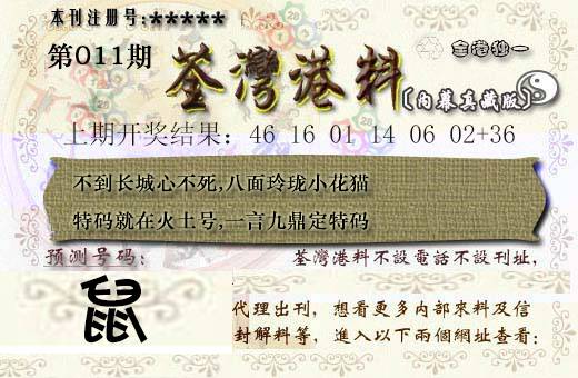 011期茶湾港料[图]