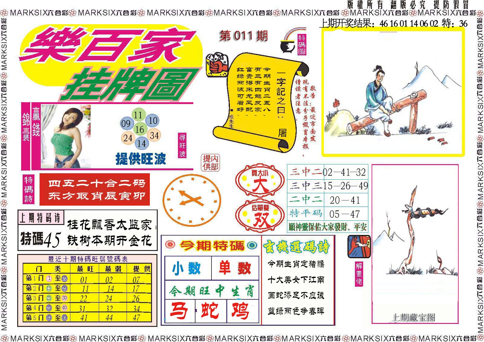 011期乐百家挂牌图[图]