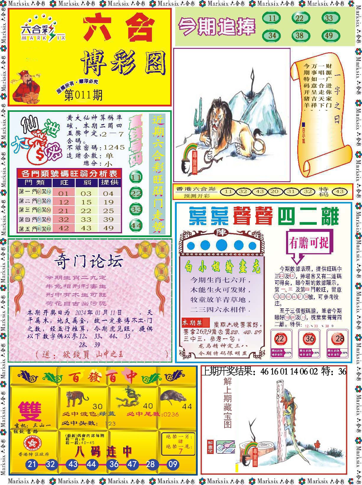 011期六合博彩图[图]