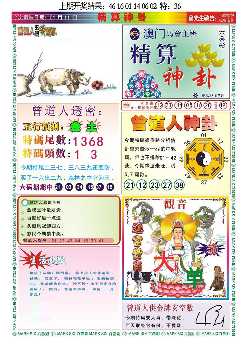 011期精算神卦[图]