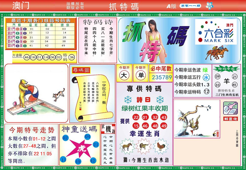 011期118抓特码A[图]