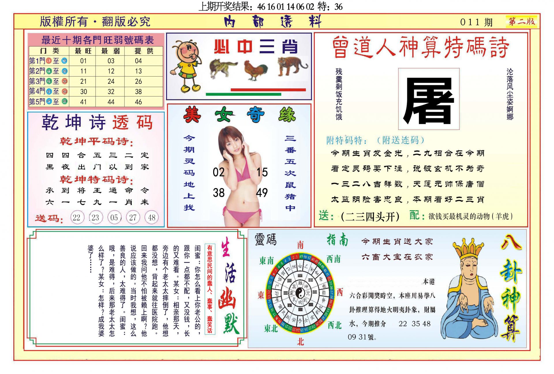 011期内部透料B[图]