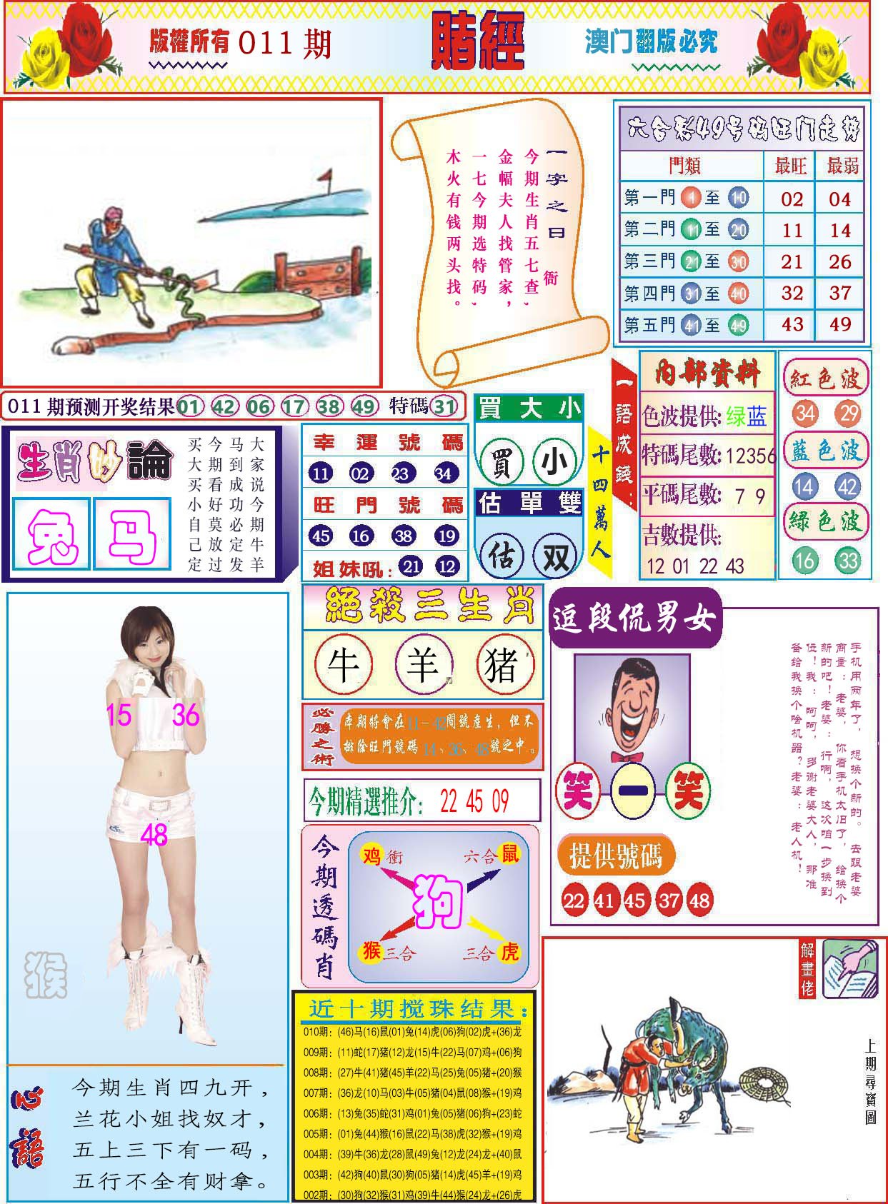 011期118赌经[图]