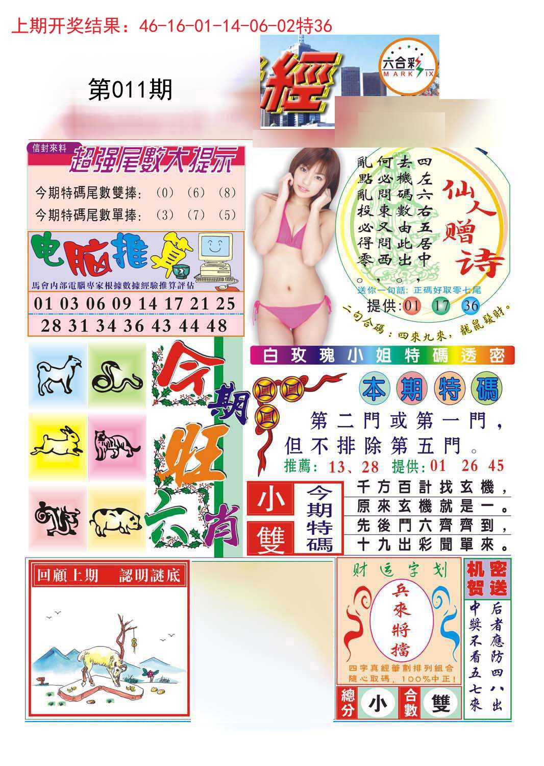 011期合众赌经B[图]