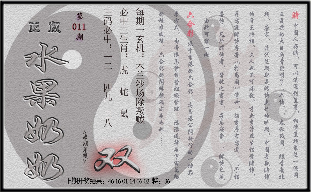 011期(水果奶奶单双攻略)正版[图]