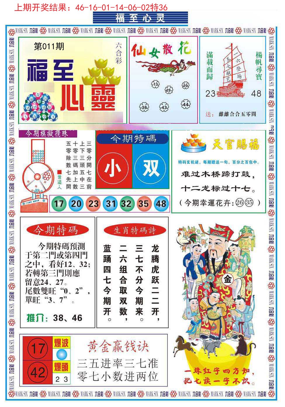 011期福至心灵[图]