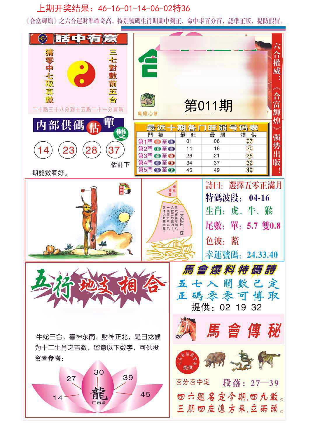 011期合富辉煌[图]