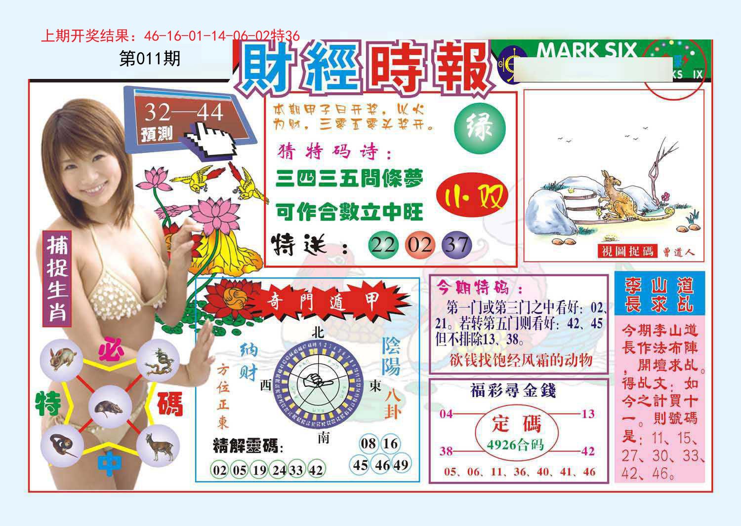 011期财经时报[图]